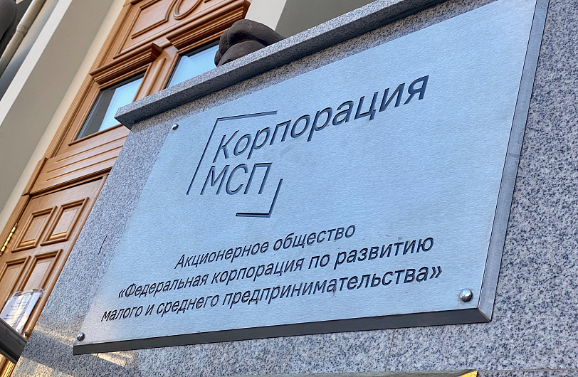 Корпорация МСП составила рейтинг эффективности региональных гарантийных организаций для малого и среднего бизнеса 